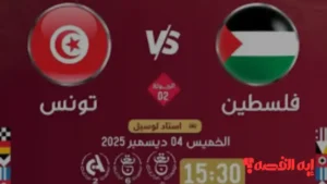 مواجهة مصيرية.. موعد مباراة فلسطين وتونس بكأس العرب 2025 والقنوات الناقلة